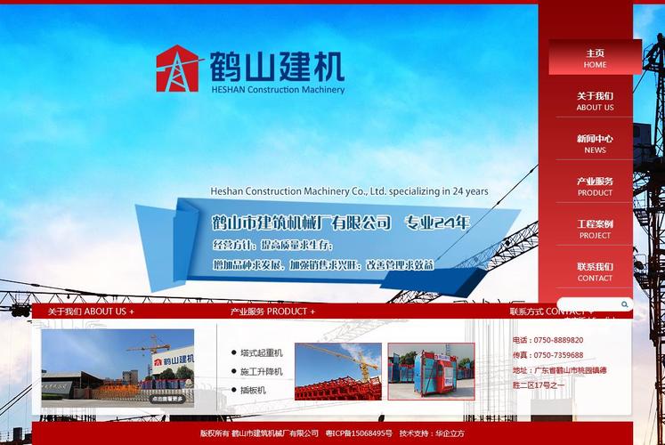 鶴山市建筑機械廠