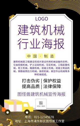 海報建筑-建筑機械行業海報宣傳手機海報在線圖片制作-圖怪獸