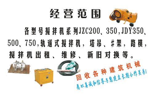 此名片是關(guān)于建筑機(jī)械配件,攪拌機(jī),鋼腳架,塔吊,建筑機(jī)械高清圖片