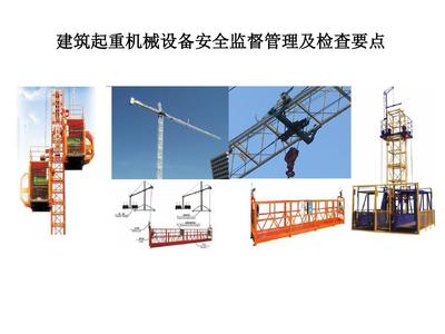 建筑起重機械設備安全監督管理及檢查要點之塔式起重機介紹培訓課件PPT